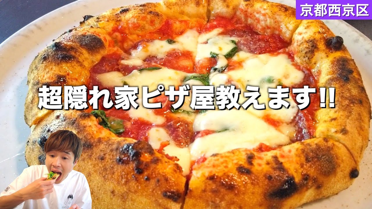 【超おすすめ!!】このお店知ってた？自然に囲まれた絶品ピザ屋さん🍕✨