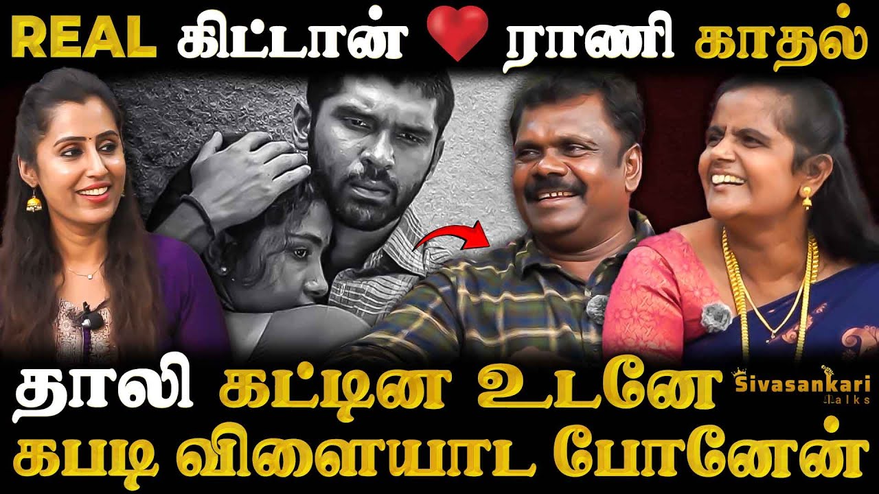 அடுத்த ஜென்மத்திலும் மாமாதான் வேணும்.. கபடி வீரர் மனத்தி கணேசன் காதல் கதை #bison #mariselvaraj ❤️❤️