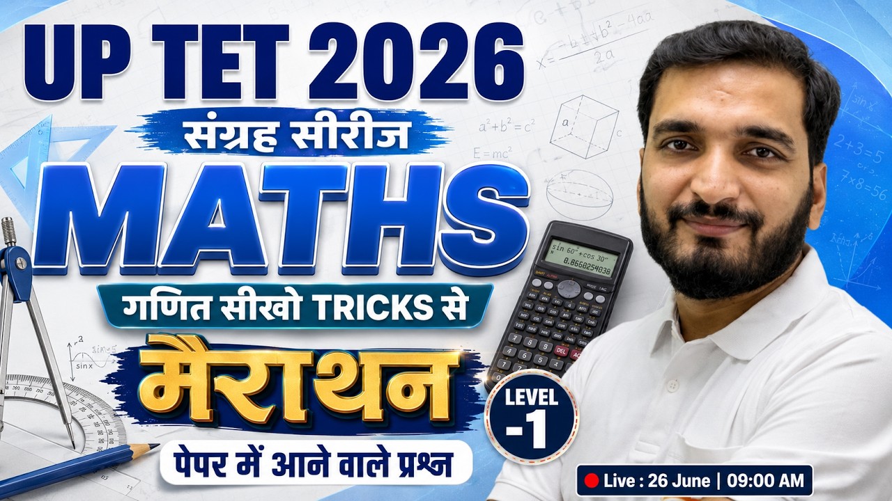UPTET Maths Marathon 2026 | UPTET Level 1 Complete Maths | संग्रह सीरीज़ | UP TET Paper 1 & 2 Maths
