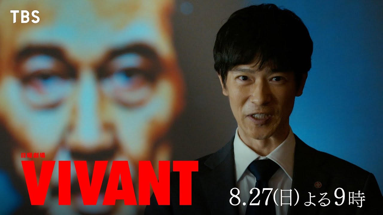 『VIVANT』乃木ら別班がテントに潜入！父子の宿命､愛か任務かー 第7話 8/27(日)よる9時【TBS】