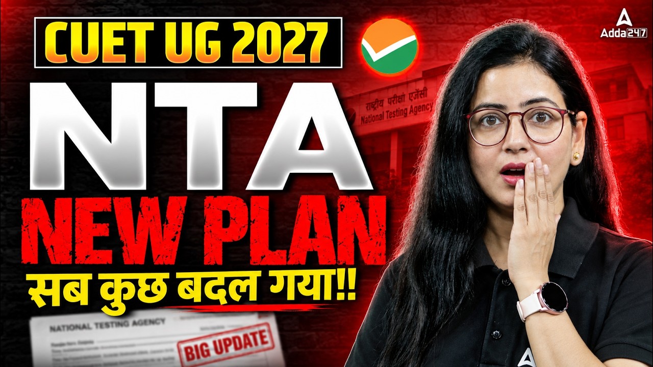 CUET UG 2027 में सब कुछ बदल गया! 😱 NTA का NEW PLAN 🚨 Students Shocked | CUET Latest Update