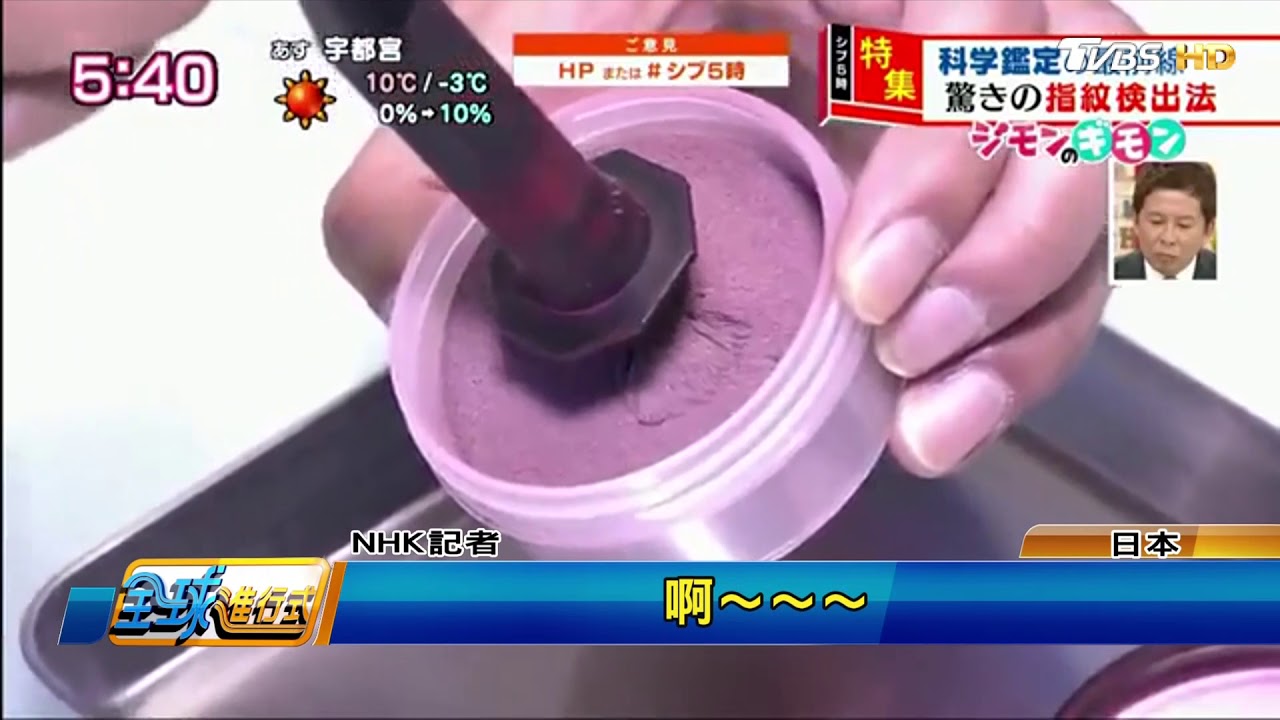 科學鑑定普及化 日退役警幫做DNA鑑定 全球進行式 20180106 (2/4)