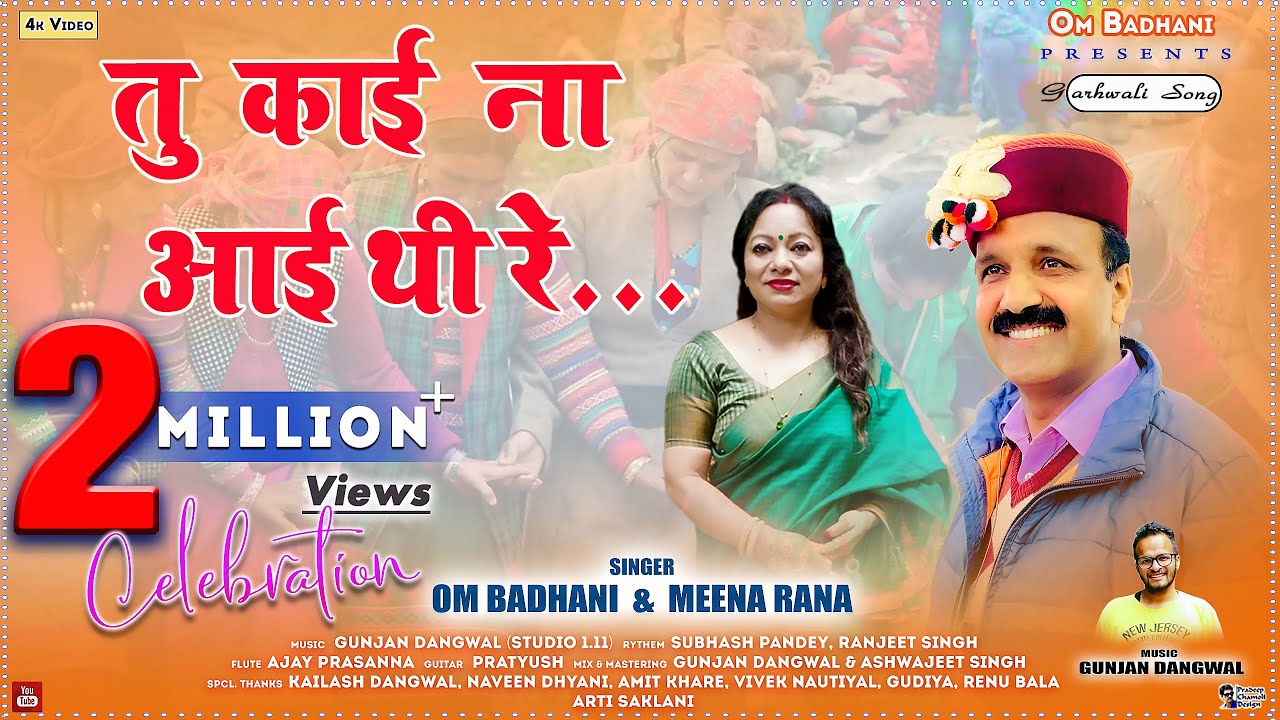 Tu Kai Na Aayi Thi Re...(तु काई ना आई थी रे...) Singer-Om Badhani,Meena Rana,Music-Gunjan Dangwal
