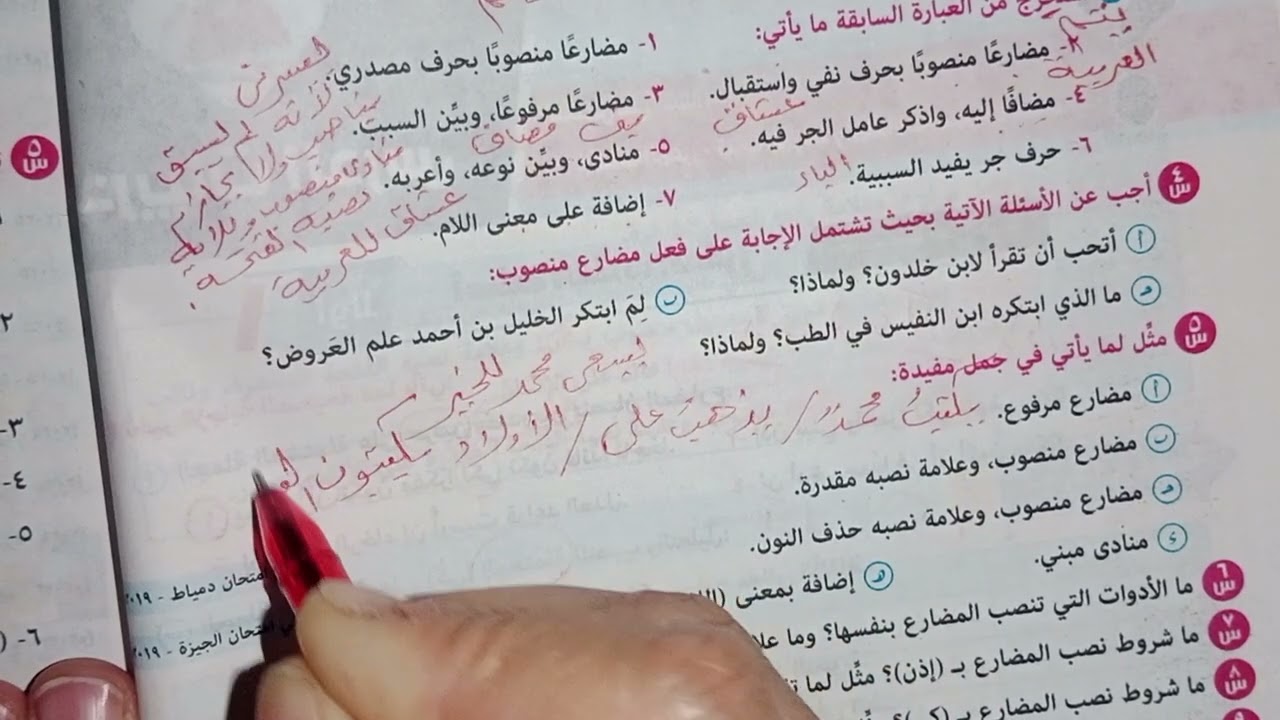 حل اسئله الكتاب المدرسي على درس نواصب المضارع للصف الثالث الاعدادي الأزهرى ترم أول 2026ص39