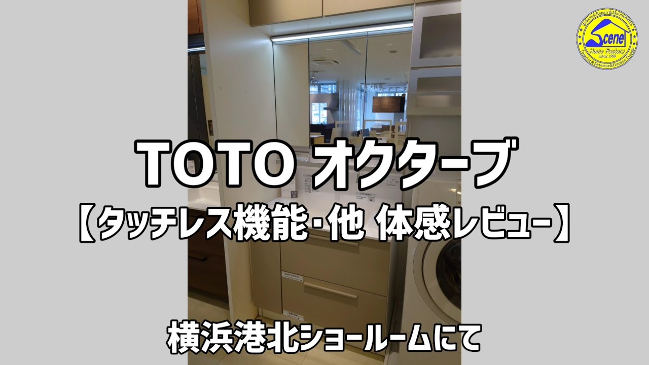 TOTOオクターブ【タッッチレス機能】体感レビュー
