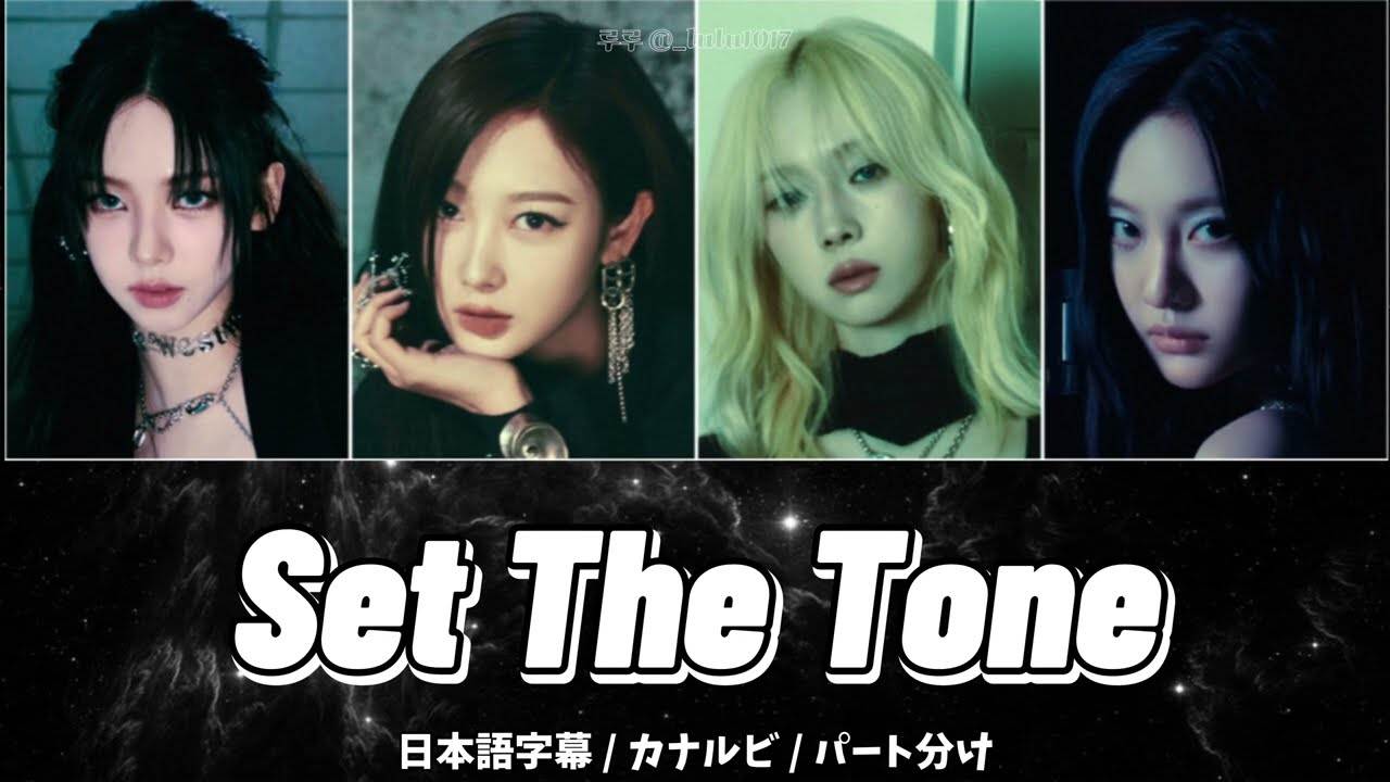aespa 【Set The Tone】 日本語字幕/ カナルビ / パート分け