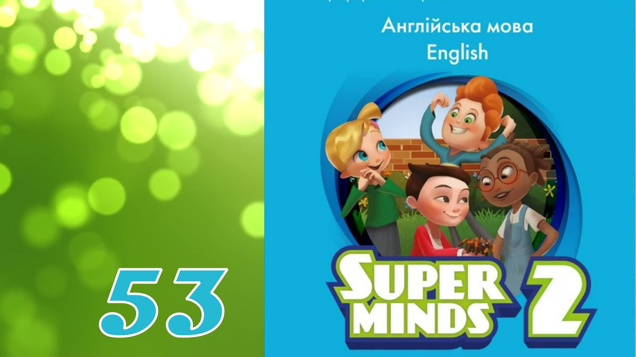 Super Minds 2 Ukrainian Edition Unit 5 Free time.Do you...? Yes, I do./No, I don't p.53 SB