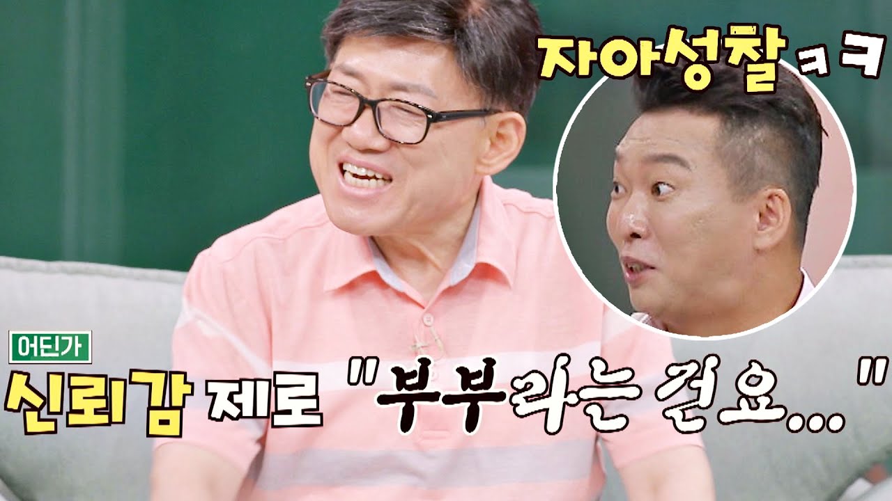 뜻밖의 [자아성찰 개그] 보여주는 엄용수(Uhm Yong Soo)의 조언 ＂부부라는 건요...＂ 1호가 될 순 없어(number1) 14회