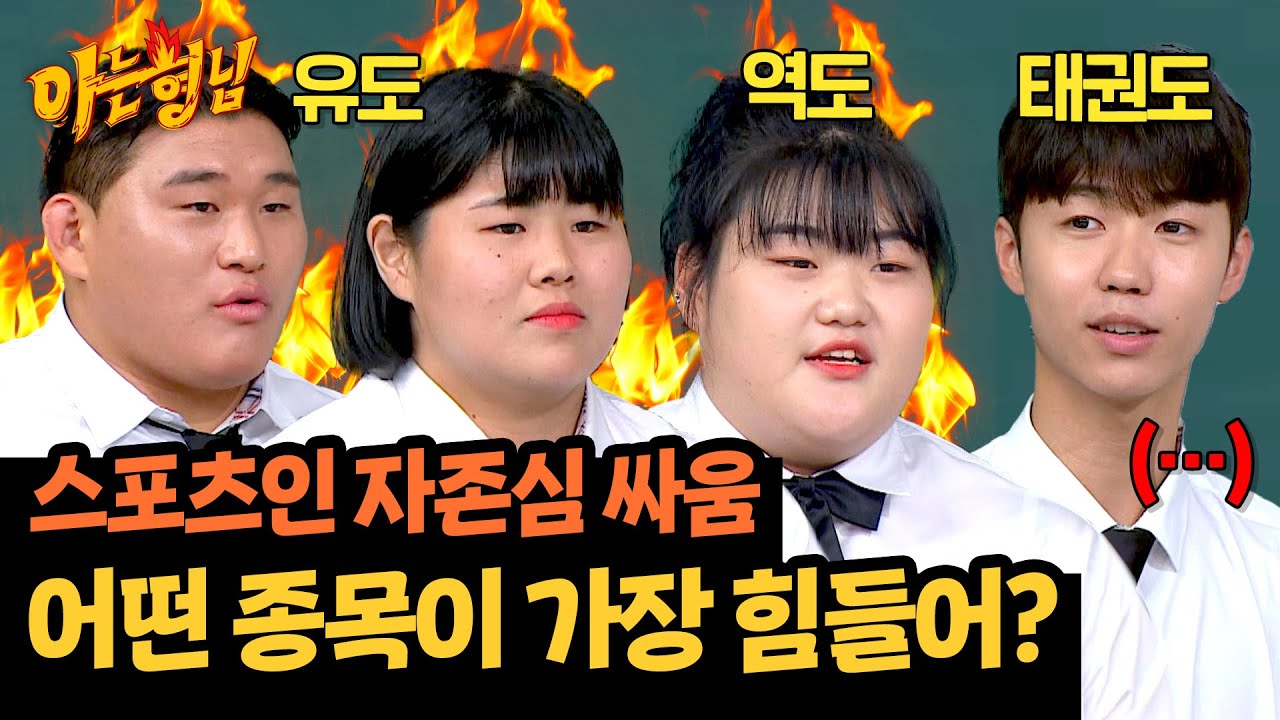 유도 : 역도 팀 훈련 살살하던데ㅋ 레전드 메달리스트들의 🔥기싸움 한 판🔥 | 아는 형님 448회 | JTBC 240831 방송