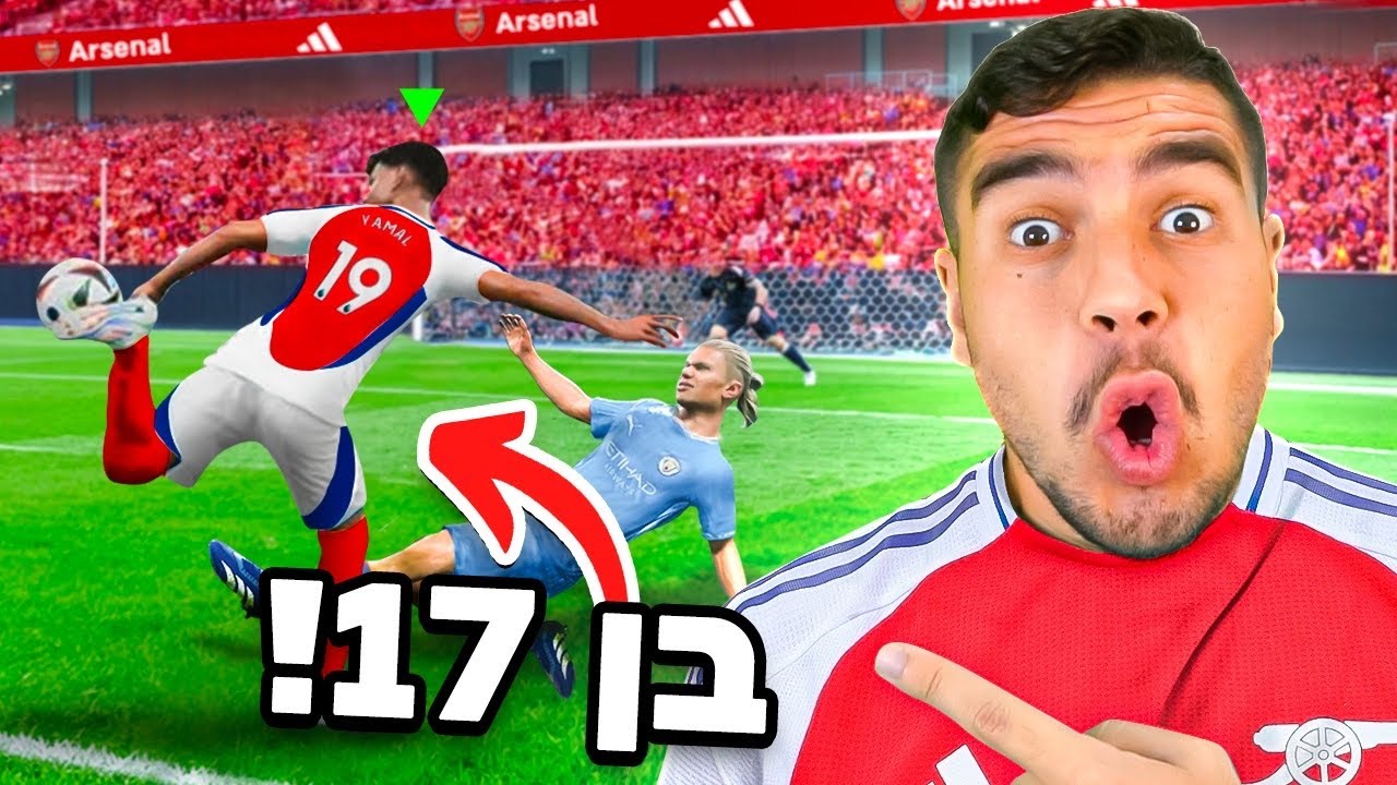 שיחקתי עם ילד בן 17 בליגת האלופות לראשונה! (#4)