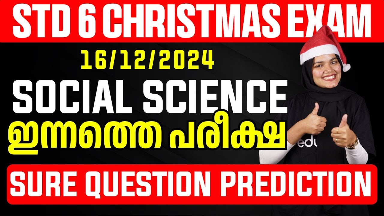 STD 6 Christmas Exam Social Science | 16/12/2024 ഇന്നത്തെ പരീക്ഷ | Sure Question Prediction
