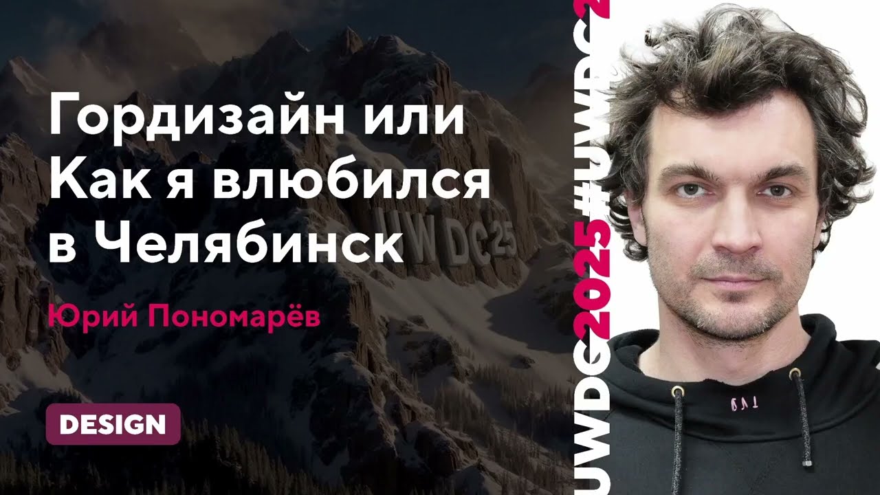 Гордизайн или Как я влюбился в Челябинск