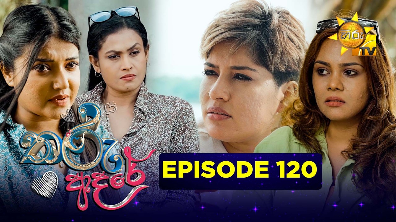 Tharu Adare - තරු ආදරේ | Episode 120 | 2026-03-06 | Hiru TV