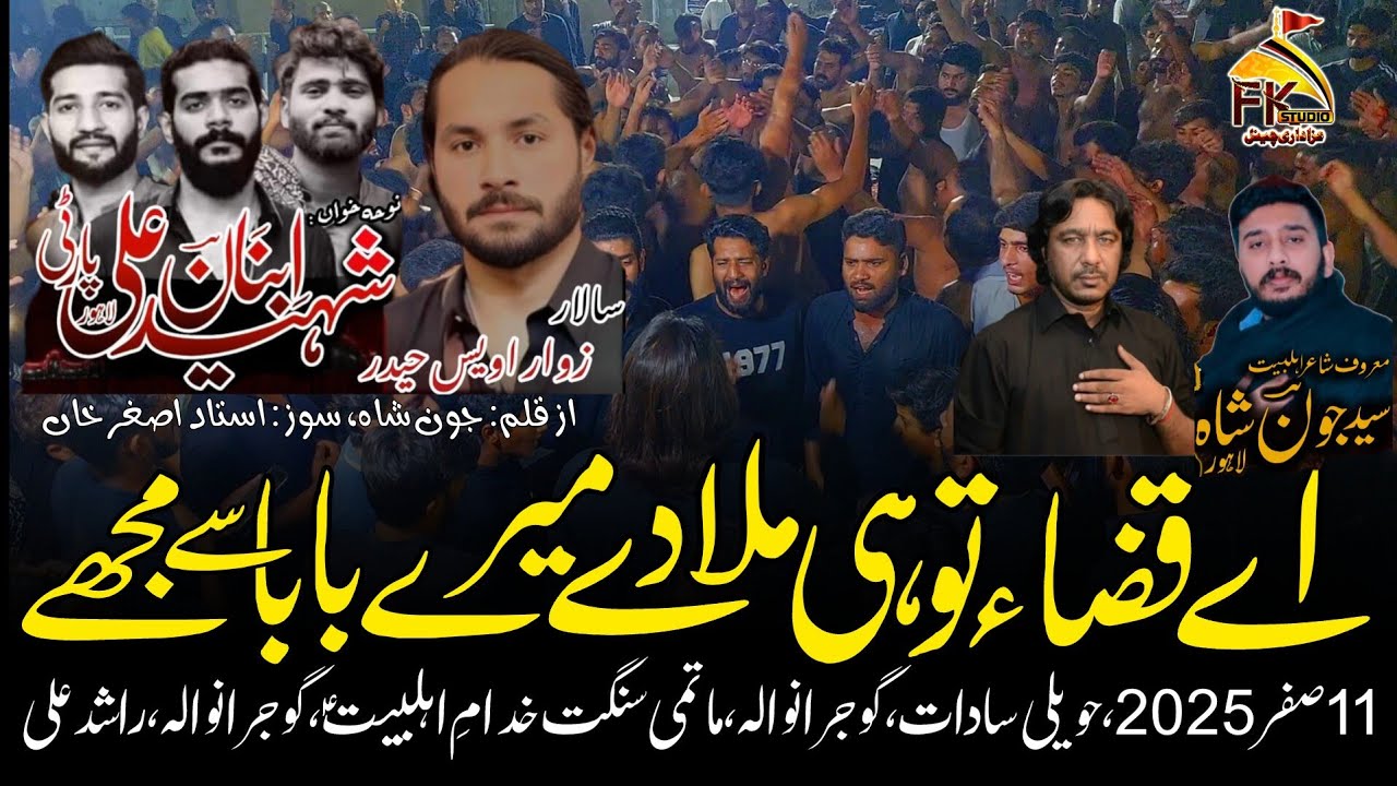Aey Qaza Tu He Mila De Mere Baba Se Mujy I Shaheed Ibnan Ali Party I 11 Safar 2025 Gujranwala 
