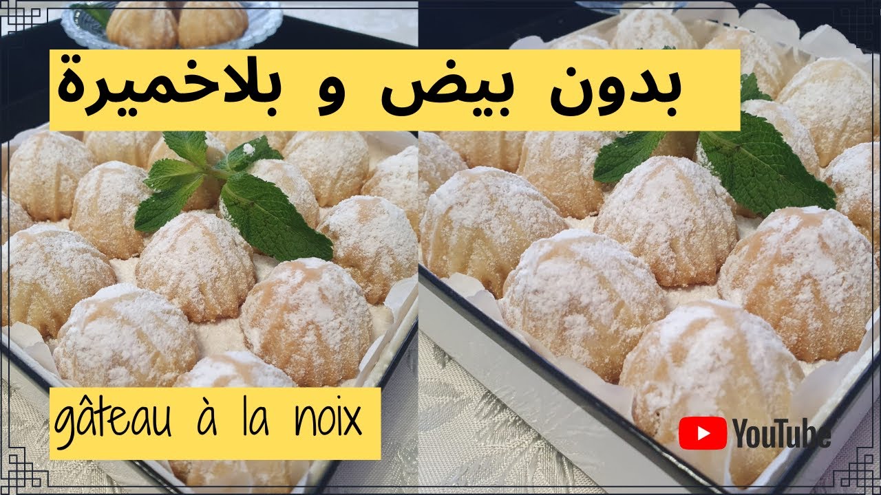 حلوة معمرة بالكركاع أسهل والذ حلوة ممكن توجدوها في أقل من نصف ساعة (تحضيرات العيد)