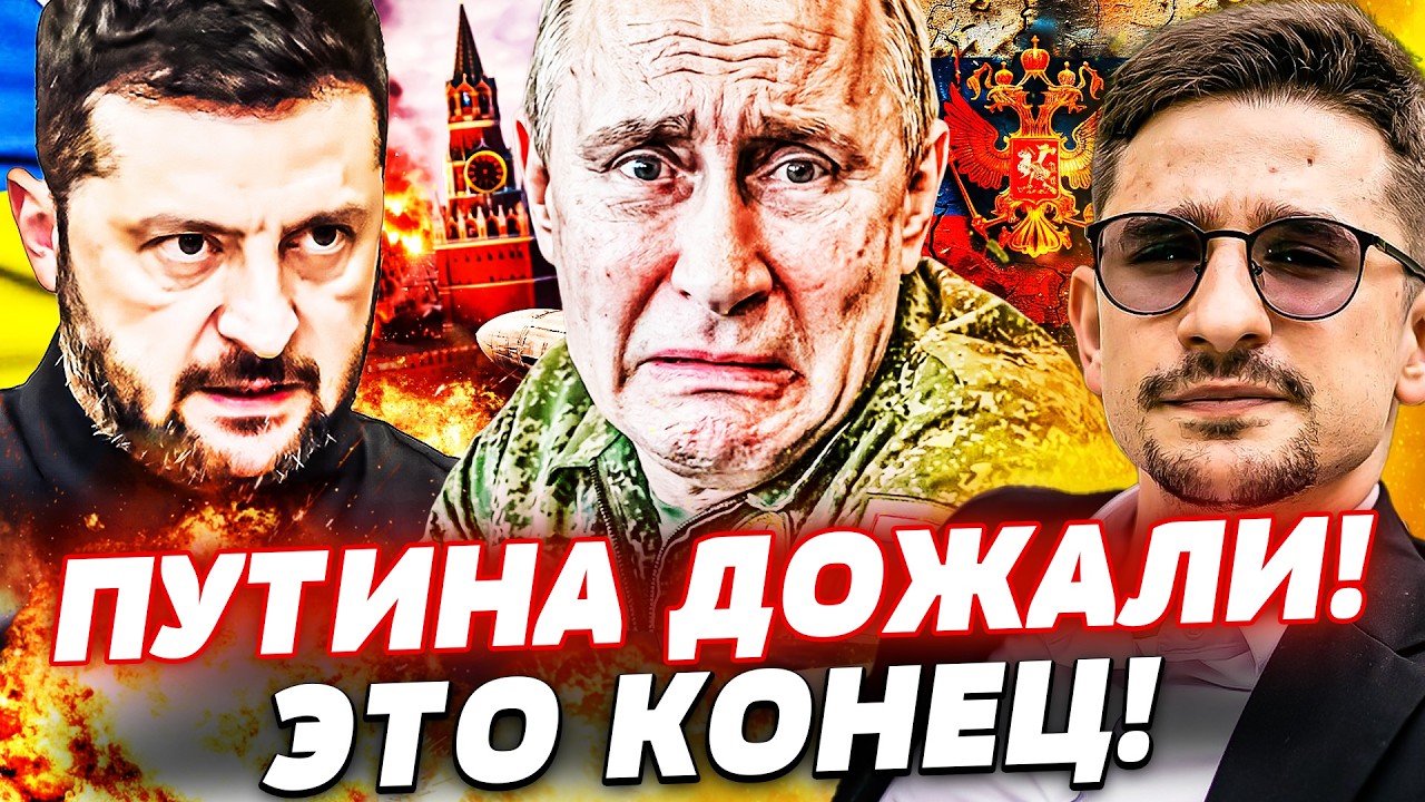 ⚡️МИНУТЫ НАЗАД! ПУТИН СДАЛ ВОЙНУ! СРОЧНЫЙ ПОБЕГ?! РОССИЯ СЫПЕТСЯ НА ГЛАЗАХ! ВСУ ПОДОРВАЛИ ВСЁ! |Наки