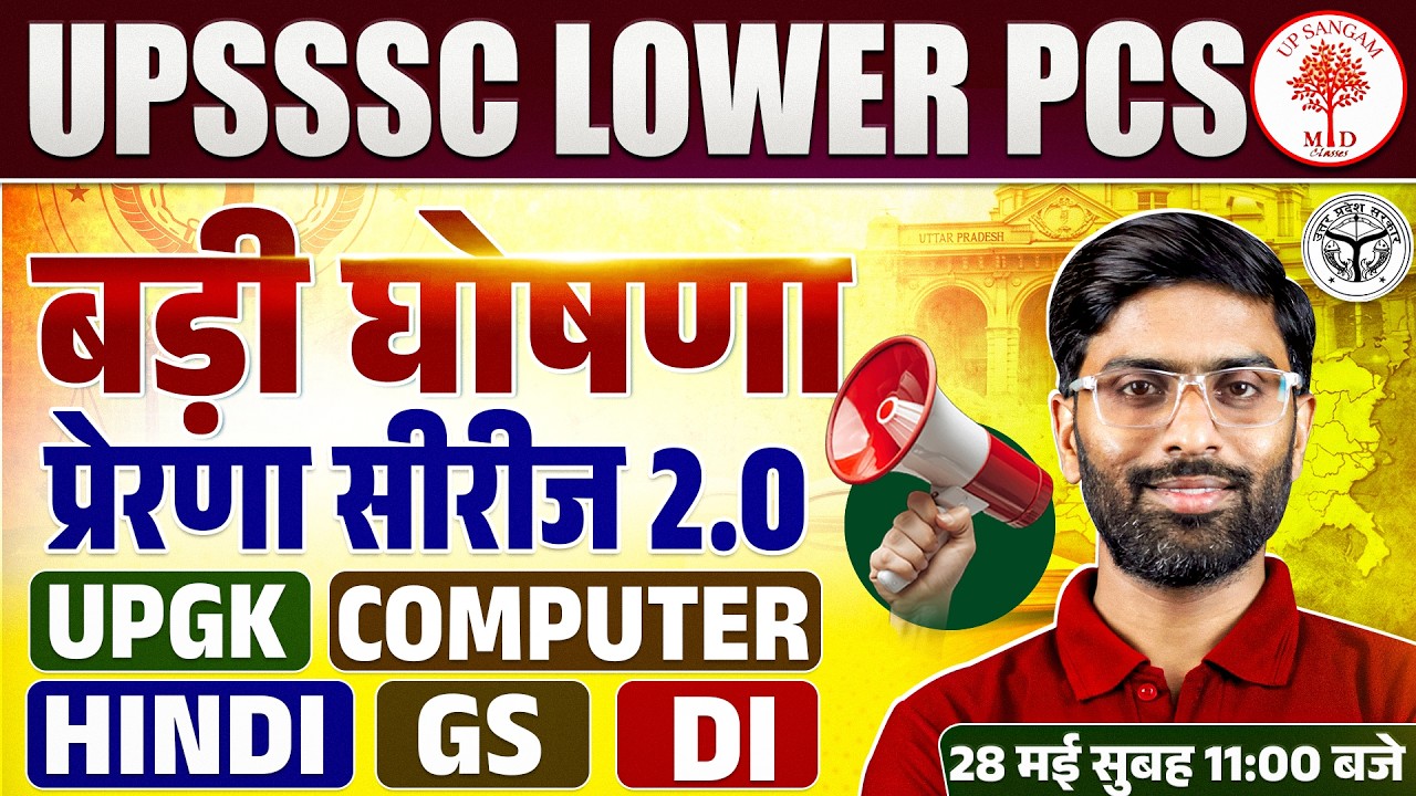 🔥UPSSSC LOWER PCS 2026 | बड़ी घोषणा 🚨 UPGK, GS, Hindi, Computer & DI Full Preparation🔥