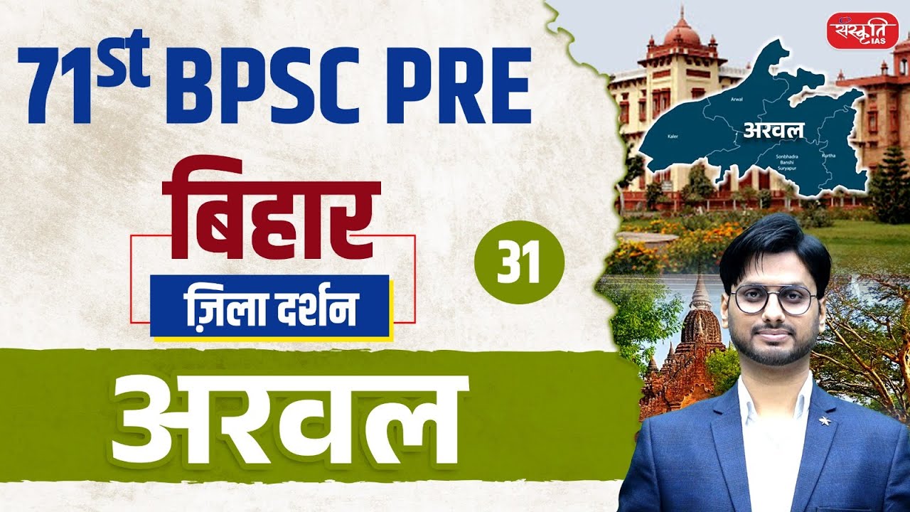 71st BPSC PRE 2025 | Arwal District | ज़िला दर्शन Series | Ep.31 | अरवल जिला | Sanskriti PCS