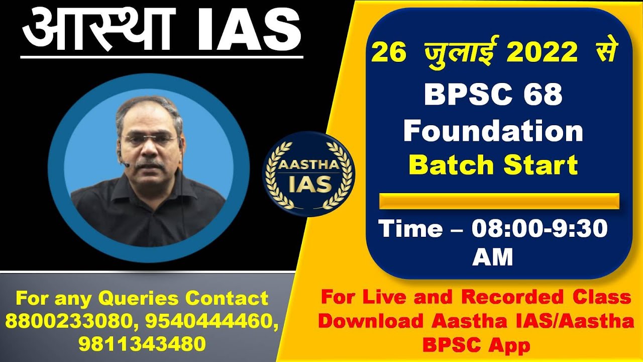 New batch || BPSC 68th Foundation Batch Start From 26 July 2022