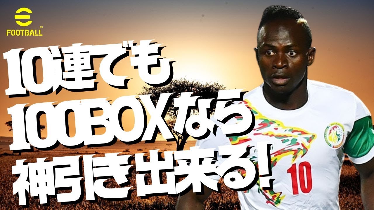 【ライブ】10連でも100boxなら神引きできる!【 #efootball2026  】
