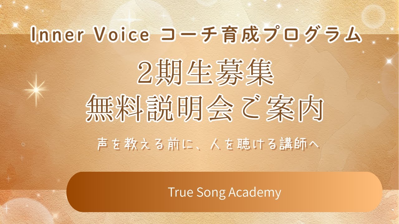 20260118 InnerVoice 第2期プロモ