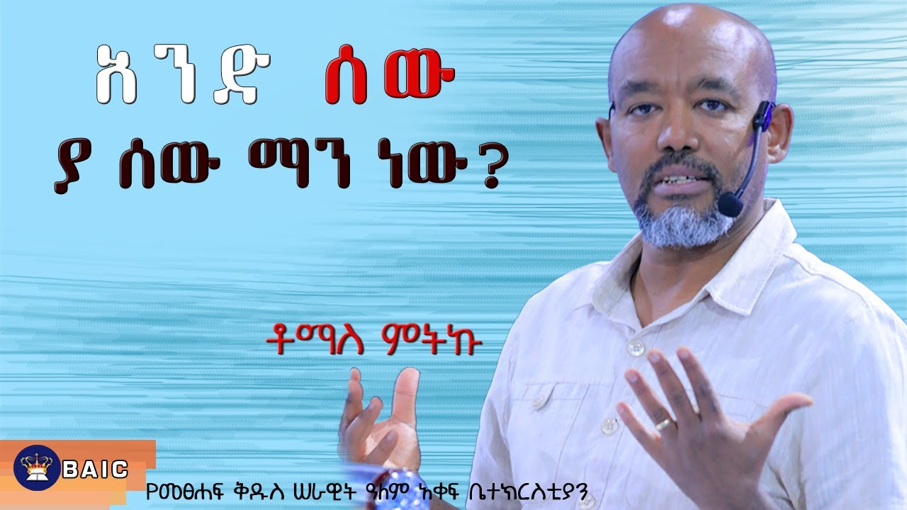 አንድ ሰው