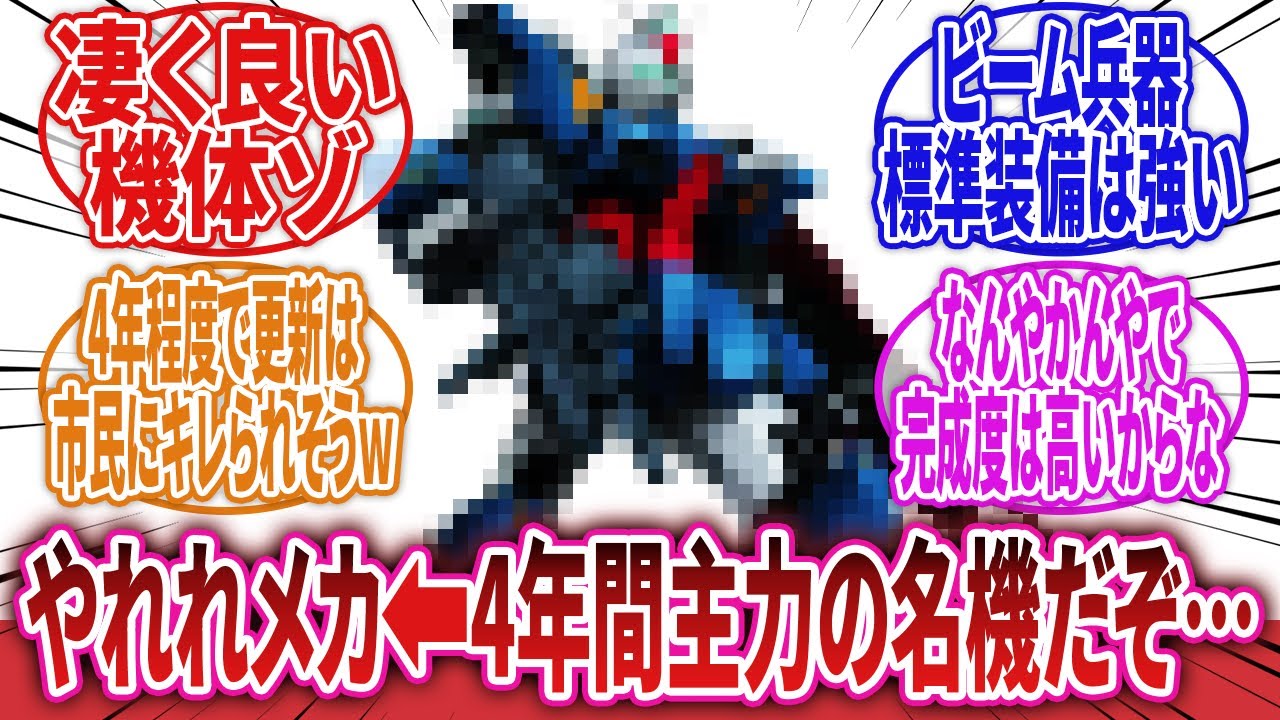 【機動戦士ガンダム】「実際は71年開発の型落ちのはずなのに、4年間も普通に主力やってる機体…」に対するネットの反応集