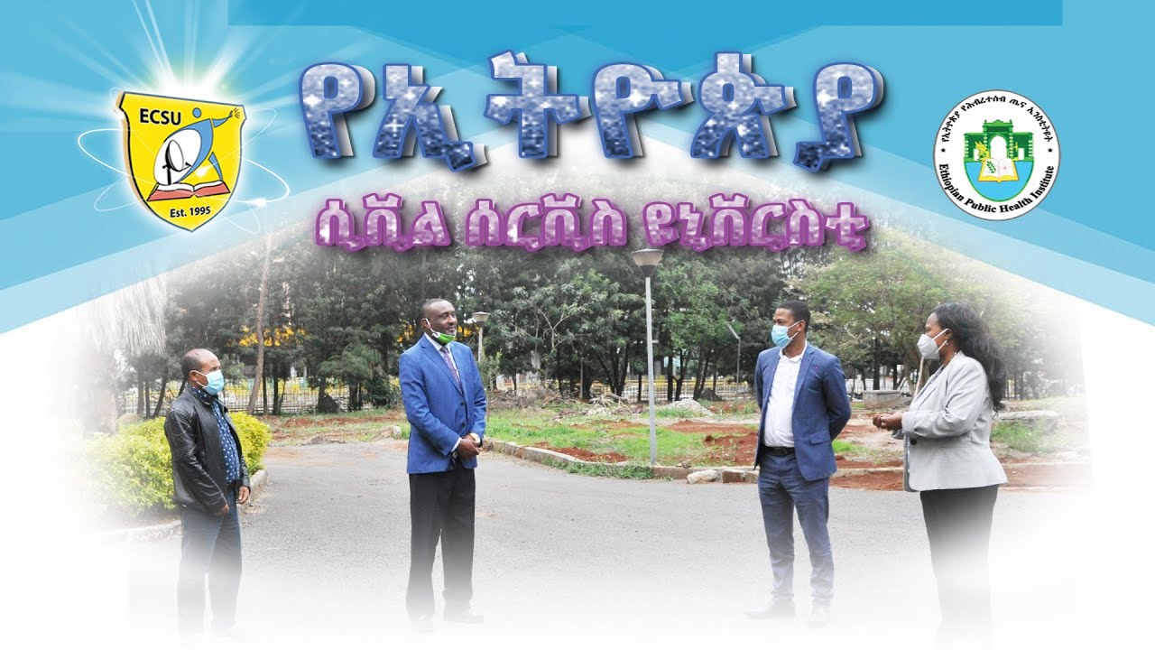 Ethiopian Civil Service University News.