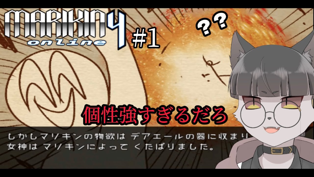 個性が強すぎるゲーム【 MARIKINonline4 】#1