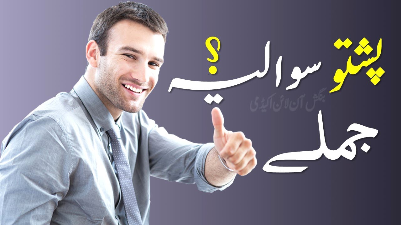242 - Pashto Interrogative Sentences | Pashto Sawalia Jumle | Learn Pashto Language | Urdu To Pashto