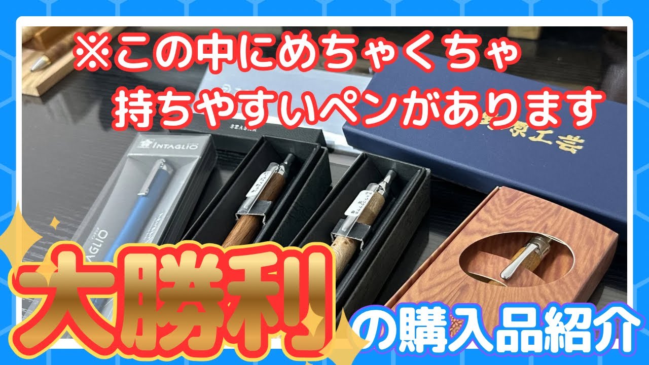 【購入品紹介】野原工芸・工房楔・工房もず・サクラクレパス・トンボ鉛筆・SEASAR【文房具/木軸/勉強】