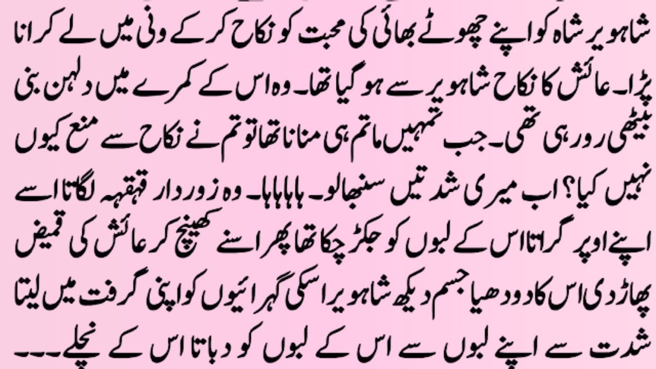 COMPLETE NOVEL ＂تیری محبت کے رنگ＂ ｜MOST ROMENTIC NOVEL BY BNC DAILY NOVELS.