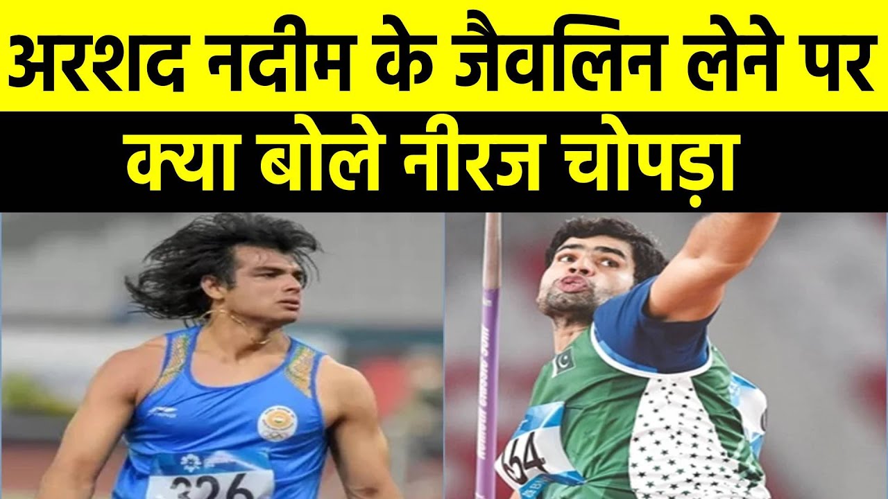 PAK के अरशद नदीम के Jevlince लेने पर हुआ बवाल | Neera Chopra | Sach Ki Raftar