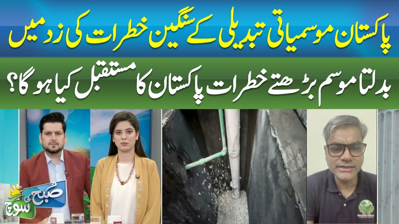 Climate Crisis in Pakistan | Extreme Weather, Rising Dangers! || SUBHKISOCH || ABNNEWS ||
