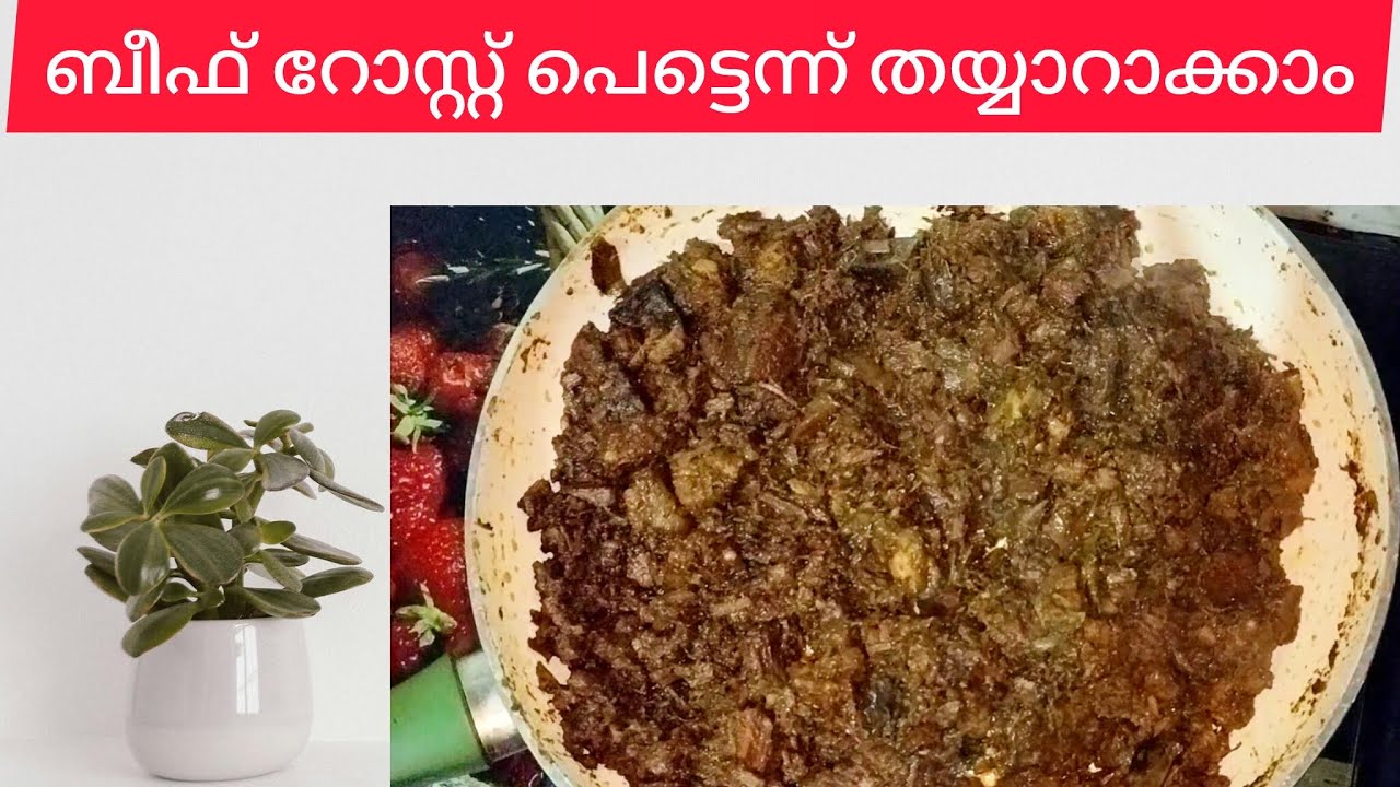 ഞൊടിയിടയിൽ ബീഫ് റോസ്റ്റ് 😍#foodlover #familytime  #beefroastrecipe 