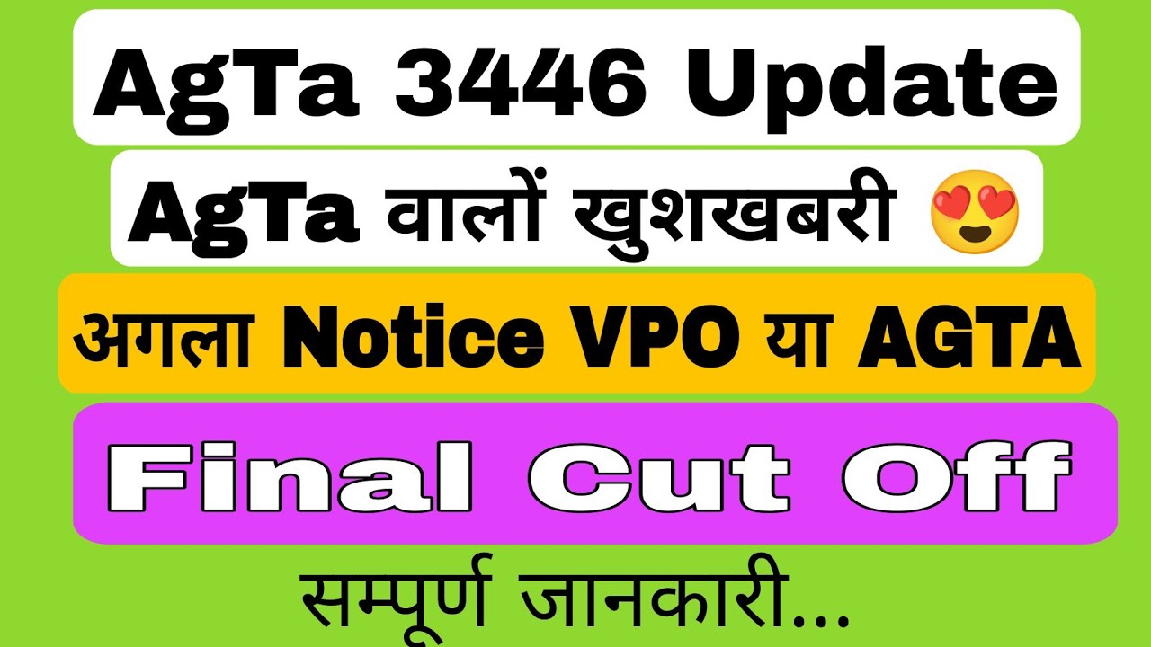 AgTa 3446 Cut off बहुत कम। AgTa वालों खुशखबरी 😍। अगला Notice VPO या AGTA किसका। Final Cut off Update