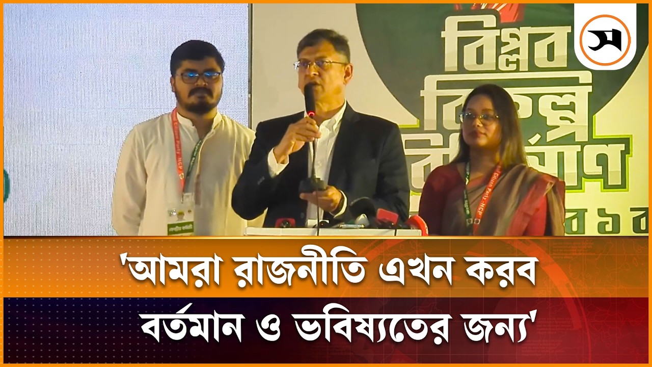 আমরা এখন রাজনীতি করব বর্তমান ও ভবিষ্যতের জন্য: সালাহউদ্দিন আহমেদ | Salahuddin Ahmed | Samakal News