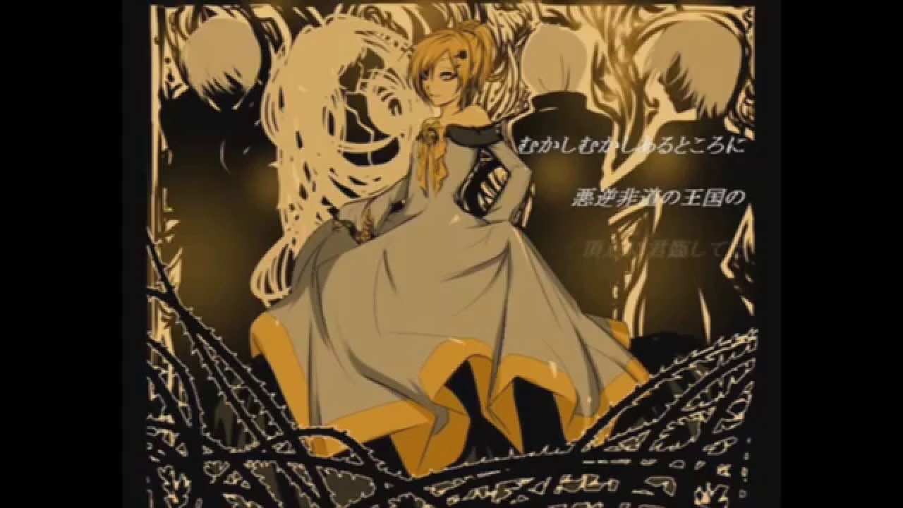 【Rin V4x】Daughter of Evil/悪ノ娘【VOCALOIDカバー】