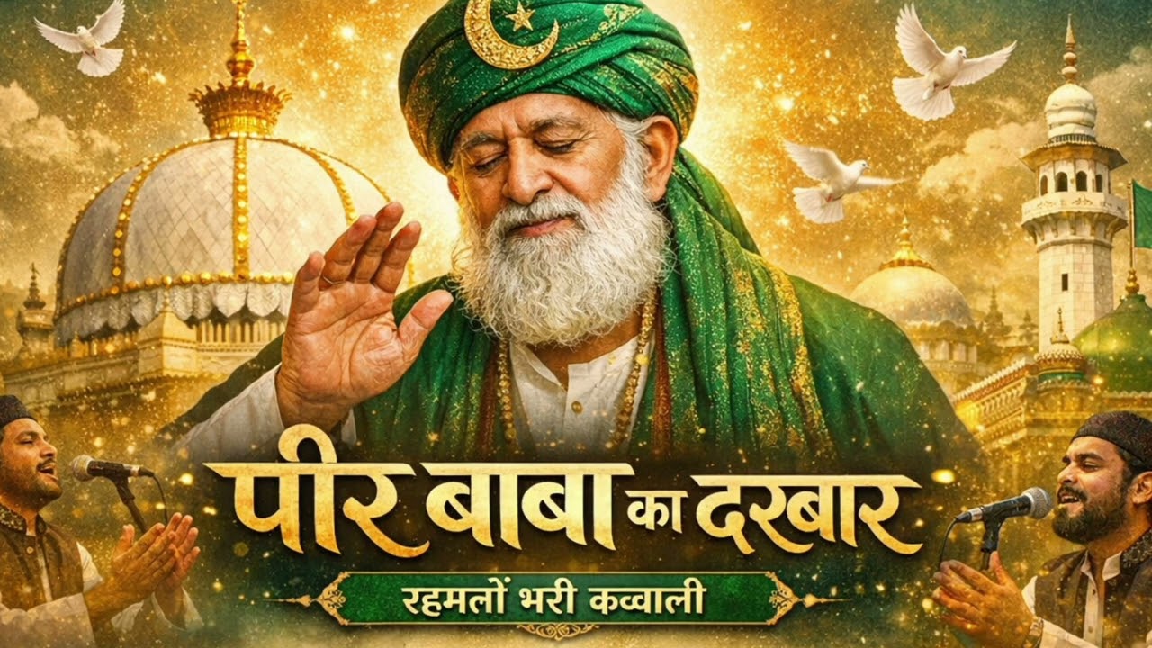 PeerBaba #Qawwali #SufiQawwali #YaPeerBaba #SufiMusic #Dargah #IslamicQawwali#ViralQawwali #SufiSong