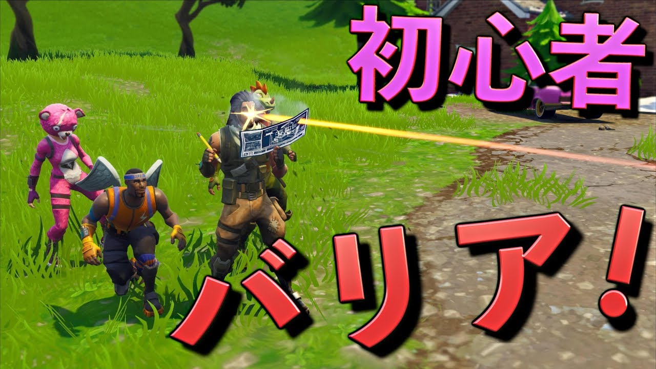 [Fortnite] 初心者を盾にして弾を防いでみたww