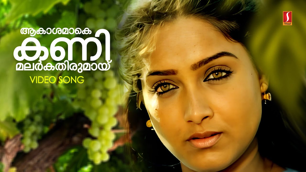 Aakashamake  HD Song | Namukku Parkkan Munthiri Thoppukal | Mohanlal |  KJ Yesudas | Johnson