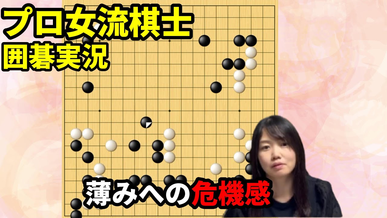 これは危ないわ･･･薄みへの危機感に気づこう！【19路盤囲碁実況#212】