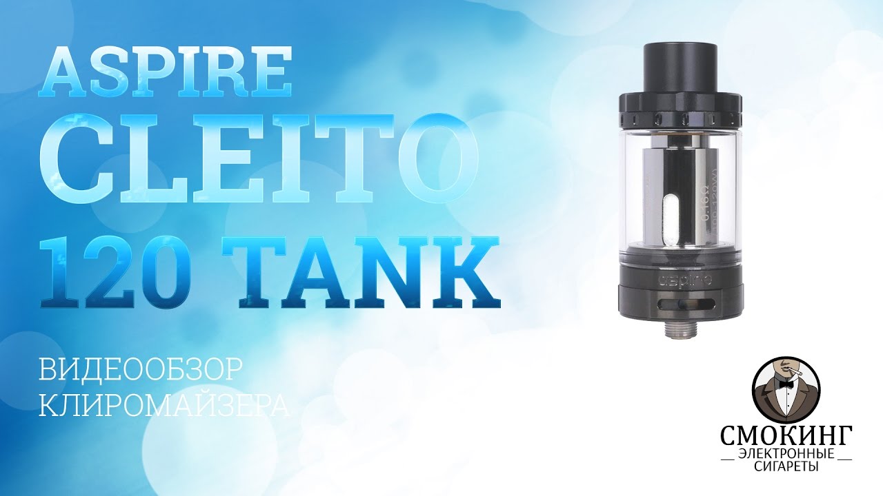 Обзор на клиромайзер Aspire Cleito 120 Tank
