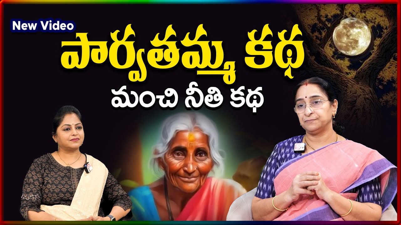Ramaa Raavi NEW Old Women STORY 2026 |RAMAA RAAVI NEW STORIES | Bedtime Stories|SumanTV Stories