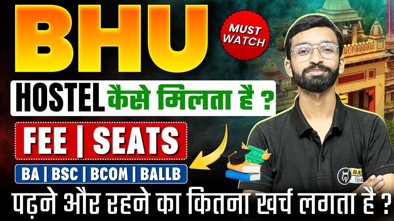 BHU Hostel Fee | BHU में पढ़ने और रहने का कितना खर्च लगता है ? | BHU Admission Hostel Allotment