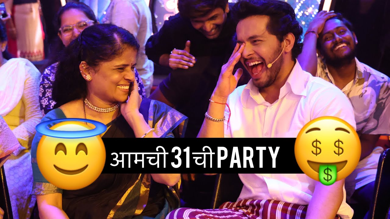 आई सोबत New year Celebration करावं तरी कसं 🙃😶‍🌫️| जेव्हा आईला कंटाळा येतो.... Akshay Kelkar Vlogs
