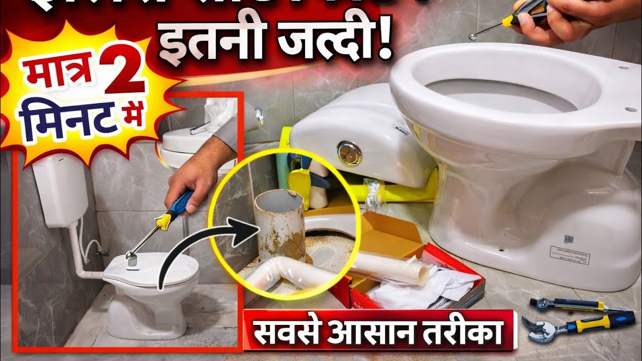 How to install wester toilet | English Toilet Installation | Western Toilet Fitting,commode Fittings