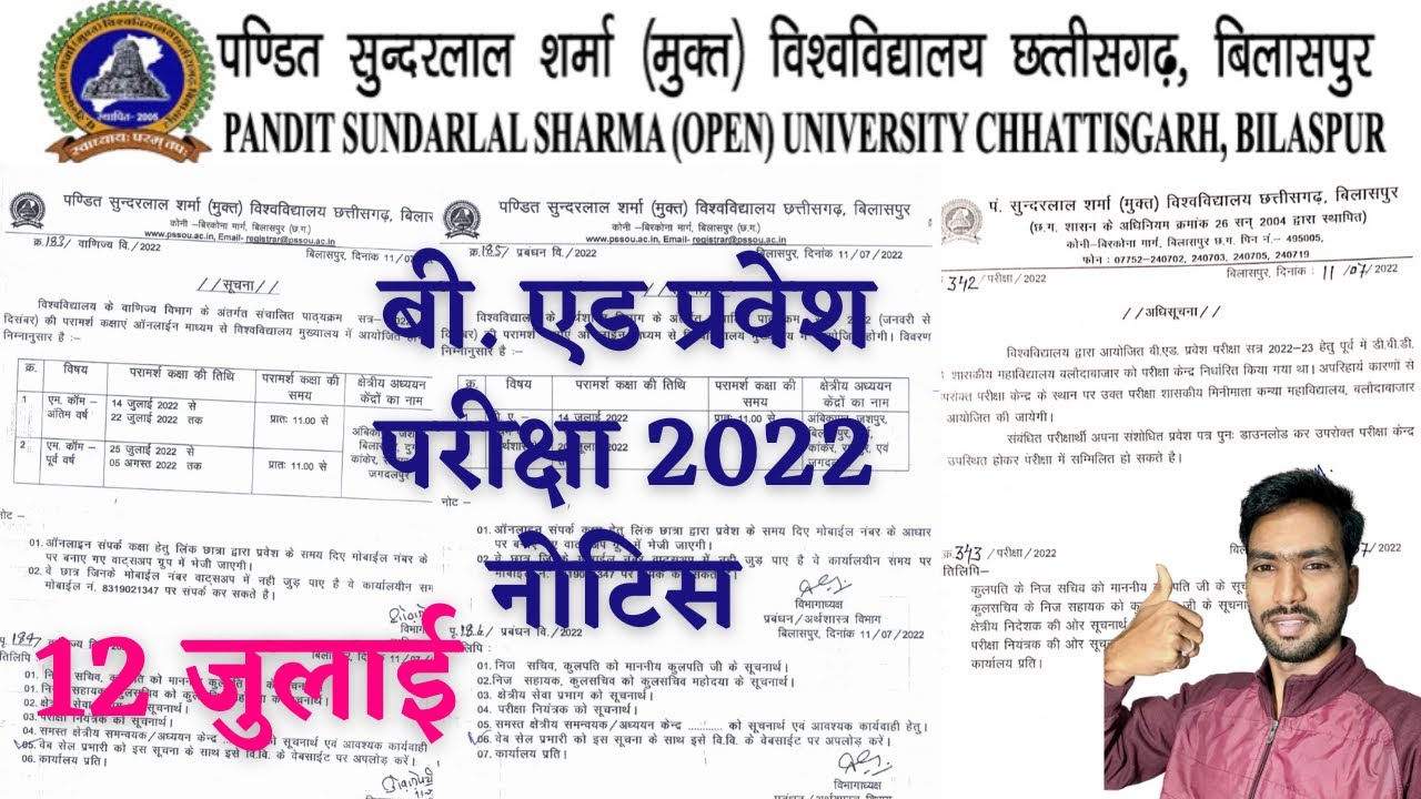 PSSOU BED ADMISSION ENTRANCE EXAM 2022 | PSSOU ADMISSION 2022-23 | PSSOU BED FEE | PSSOU EXAM 2022