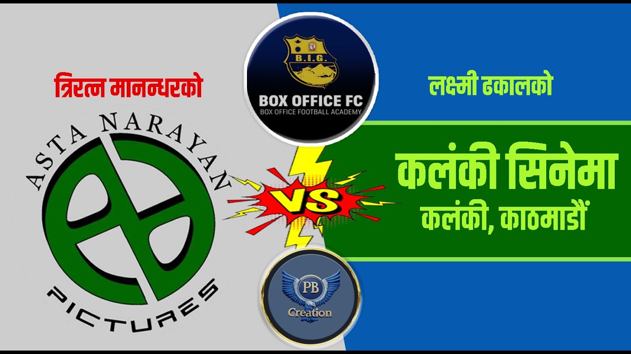 TRIRATNA MANANDHAR's ASTTA NARAYAN vs LAXMI DHAKAL's KALANKI CINEMA ॥ Futsal Final Dhamaka
