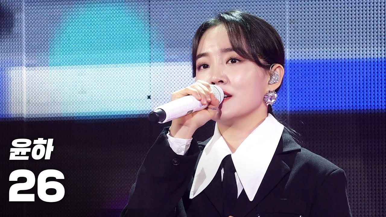 윤하(Younha) - 26 《2020 K-컬처 페스티벌 IN 강릉 K-DRAMATIC CITY》 @201122